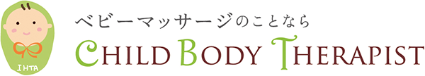 ベビーマッサージのことならCHILD BODY THERAPIST